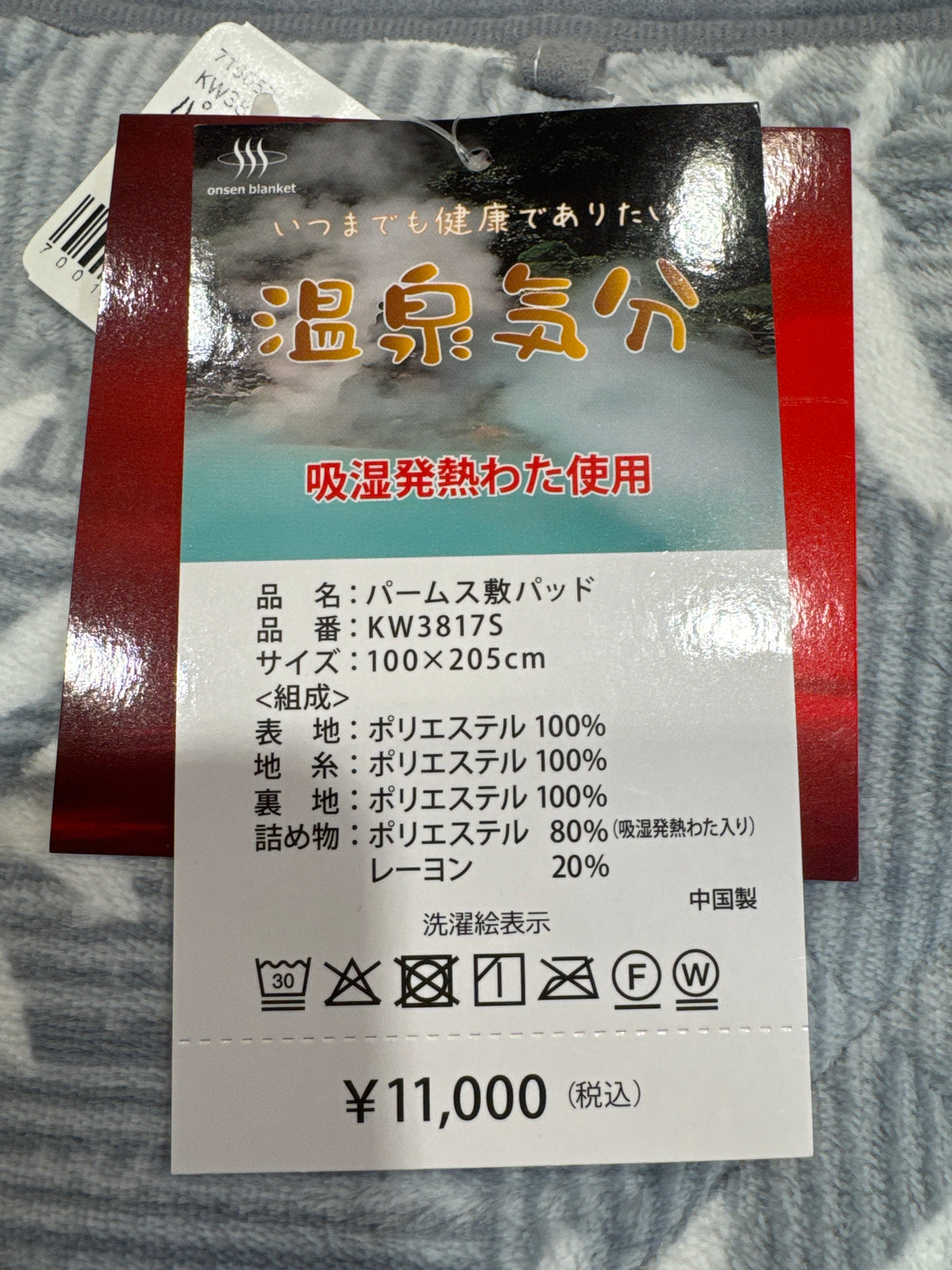 温泉気分 吸湿発熱わた 敷きパッド シングル 100×205cm