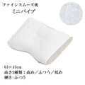西川 枕 ファインスムーズ ベーシッククオリティ ミニパイプ  ワイドサイズ 63×43cm  FA7010 EH07112012M 高さ調節 オーダーメイド感覚 健康枕 快眠枕
