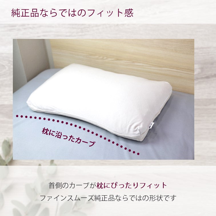 西川 枕 枕カバー ファインスムーズ ピロー 純正 finesmooth 63×43cm用 日本製 綿100% リバーシブル　快眠枕　健康枕