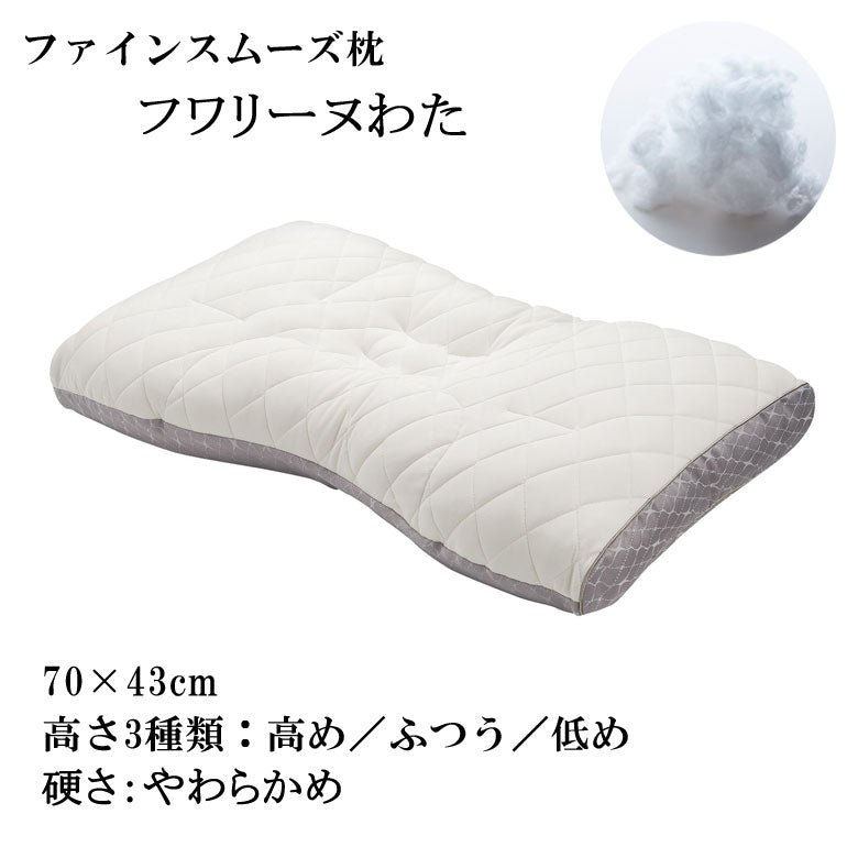 東京西川 枕 ファインクオリティ フワリーヌわた 【やわらかめ】 ワイドサイズ 70×43cm ファインスムーズ FA6010 EFA2281010　健康枕　快眠枕