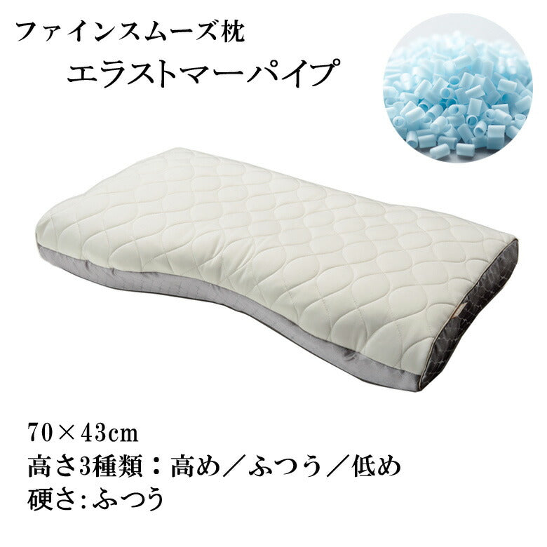 東京西川 枕 ファインクオリティ プレミアム エラストマーパイプ 【ふつう】 ワイドサイズ 70×43cm ファインスムーズ FA6020 EFA2681213 健康枕 快眠枕