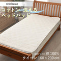 西川 コットン ベッドパッド クイーン Q 160×200cm AM33000091 BZ3011 4908092160410