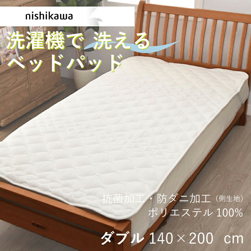 西川 ポリエステル ベッドパッド ダブル D 140×200cm AM23000090 BZ3013 4908092160366