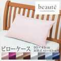 西川 ボーテ beaute 枕カバー ピローケース 90×45cm ( 43×63cm 用 ) 日本製 綿100％ ブロード なめらか やわらか 光沢 上品 上質 ホテル ホテルテイスト 無地 シンプル まくらカバー 封筒式 nishikawa BE3601