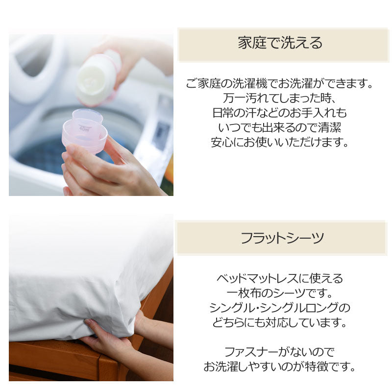 西川 ボーテ beaute フラットシーツ シングル シングルロング どちらにも対応 150×260cm 日本製 綿100％ ブロード なめらか やわらか 光沢 上品 上質 ホテル ホテルテイスト 無地 シンプル 敷き布団カバー 敷き布団用 シーツ nishikawa BE3601