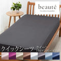 西川 ボーテ beaute クイックシーツ クイーン 160×200×40cm 厚み35cmまで対応 ボックスシーツ 日本製 綿100％ ブロード なめらか やわらか 光沢 上品 上質 ホテル ホテルテイスト 無地 シンプル 簡単装着 nishikawa BE3601