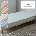 西川 ボーテ beaute パイル地 クイックシーツ セミダブル 120×195cm 厚み35cmまで対応 ボックスシーツ 日本製 綿100％ シンカーパイル パイル タオル ふんわり ふわふわ やわらか 無地 シンプル 簡単装着 nishikawa BE3652