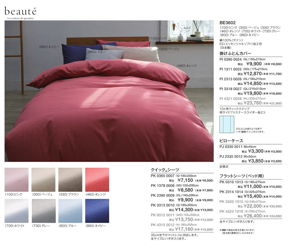 西川 ボーテ beaute 綿 サテン クイックシーツ ダブル 140×200×40cm 日本製 綿100％ サテン なめらか つるつる やわらか 光沢 上品 上質 ホテル ホテルテイスト 無地 シンプル ボックスシーツ マットレスカバー nishikawa BE3602