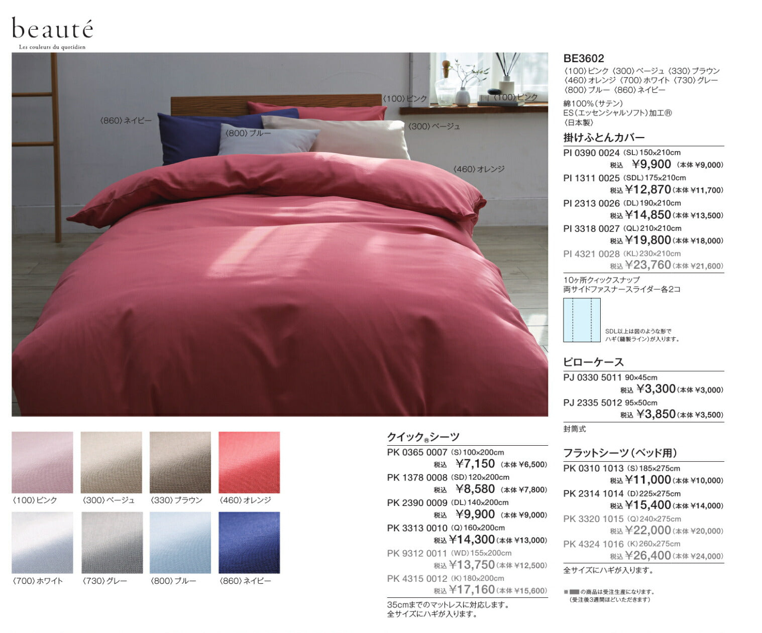 西川 ボーテ beaute 綿 サテン クイックシーツ ダブル 140×200×40cm 日本製 綿100％ サテン なめらか つるつる やわらか 光沢 上品 上質 ホテル ホテルテイスト 無地 シンプル ボックスシーツ マットレスカバー nishikawa BE3602