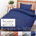 西川 ボーテ beaute 綿 サテン 掛け布団カバー セミダブルロング 175×210cm 日本製 綿100％ サテン なめらか つるつる やわらか 光沢 上品 上質 ホテル ホテルテイスト 無地 シンプル スナップボタン 両側ファスナー ダブルファスナー 掛けカバー nishikawa BE3602