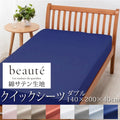 西川 ボーテ beaute 綿 サテン クイックシーツ ダブル 140×200×40cm 日本製 綿100％ サテン なめらか つるつる やわらか 光沢 上品 上質 ホテル ホテルテイスト 無地 シンプル ボックスシーツ マットレスカバー nishikawa BE3602