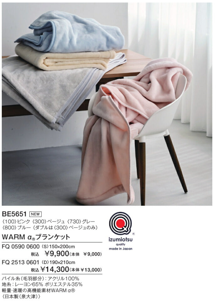 西川 ボーテ beaute WARMα ブランケット シングル 150×200cm 日本製 吸湿発熱 接触温感 毛布 ケット 肌触り 手触り なめらか やわらか 柔らか ふんわり ふわふわ 軽量 温感 温かい 暖かい あったか 吸湿 発熱 冬 冬用 無地 シンプル 洗える 洗濯 nishikawa BE5651