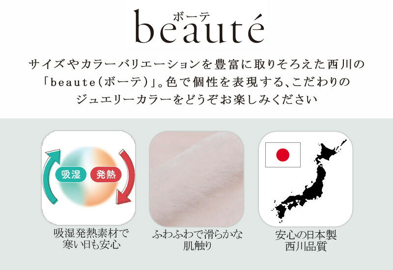 西川 ボーテ beaute WARMα ブランケット ダブル 190×210cm 日本製 吸湿発熱 接触温感 毛布 ケット 肌触り 手触り なめらか やわらか 柔らか ふんわり ふわふわ 軽量 温感 温かい 暖かい あったか 吸湿 発熱 冬 冬用 無地 シンプル 洗える 洗濯 nishikawa BE5651