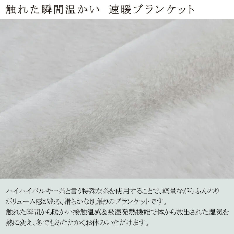 西川 ボーテ beaute WARMα ブランケット ダブル 190×210cm 日本製 吸湿発熱 接触温感 毛布 ケット 肌触り 手触り なめらか やわらか 柔らか ふんわり ふわふわ 軽量 温感 温かい 暖かい あったか 吸湿 発熱 冬 冬用 無地 シンプル 洗える 洗濯 nishikawa BE5651