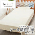 西川 ボーテ beaute 綿100％ シール織 綿毛布 クイーン 200×210cm 日本製 コットン 天然繊維 肌に優しい あったか ムレにくい コットンケット やわらか ふんわり 無地 シンプル 毛羽落ちしにくい 年中快適 オールシーズン 通年 春 夏 秋 冬 吸水 吸汗 nishikawa BE3604