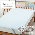 西川 ボーテ beaute 綿100％ パイル 敷きパッド シングル 100×200cm 日本製 コットン 天然繊維 タオル パイル地 やわらか ふんわり 無地 シンプル 簡単装着 四隅ゴム 敷きパット 敷パッド 年中快適 オールシーズン 通年 春 夏 秋 冬 吸水 吸汗 nishikawa BE3603