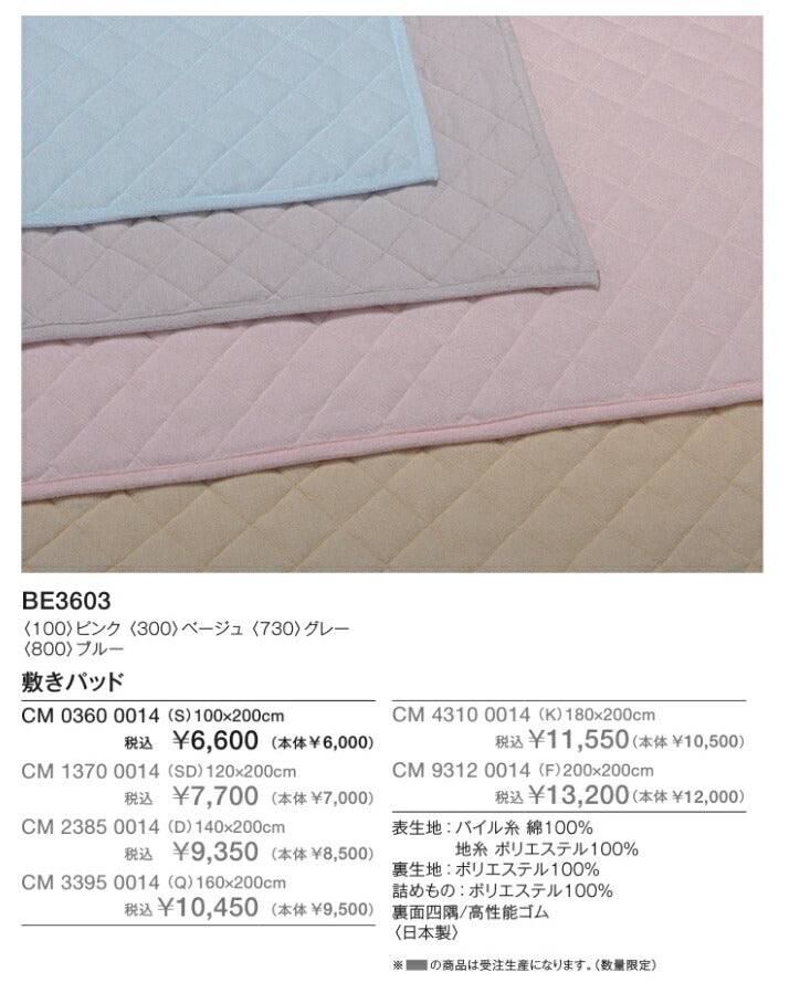 西川 ボーテ beaute 綿100％ パイル 敷きパッド キング 180×200cm 日本製 コットン 天然繊維 タオル パイル地 やわらか ふんわり 無地 シンプル 簡単装着 四隅ゴム 敷きパット 敷パッド 年中快適 オールシーズン 通年 春 夏 秋 冬 吸水 吸汗 nishikawa BE3603