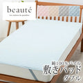西川 ボーテ beaute 綿100％ パイル 敷きパッド ダブル 140×200cm 日本製 コットン 天然繊維 タオル パイル地 やわらか ふんわり 無地 シンプル 簡単装着 四隅ゴム 敷きパット 敷パッド 年中快適 オールシーズン 通年 春 夏 秋 冬 吸水 吸汗 nishikawa BE3603