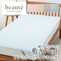 西川 ボーテ beaute 綿100％ パイル 敷きパッド ファミリー ワイドキング 200×200cm 日本製 コットン 天然繊維 タオル パイル地 やわらか ふんわり 無地 シンプル 簡単装着 四隅ゴム 敷きパット 敷パッド 年中快適 オールシーズン 春 夏 秋 冬 吸水 吸汗 nishikawa BE3603