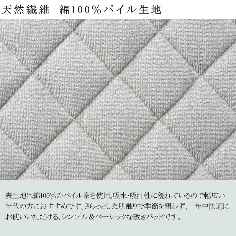 西川 ボーテ beaute 綿100％ パイル 敷きパッド ファミリー ワイドキング 200×200cm 日本製 コットン 天然繊維 タオル パイル地 やわらか ふんわり 無地 シンプル 簡単装着 四隅ゴム 敷きパット 敷パッド 年中快適 オールシーズン 春 夏 秋 冬 吸水 吸汗 nishikawa BE3603