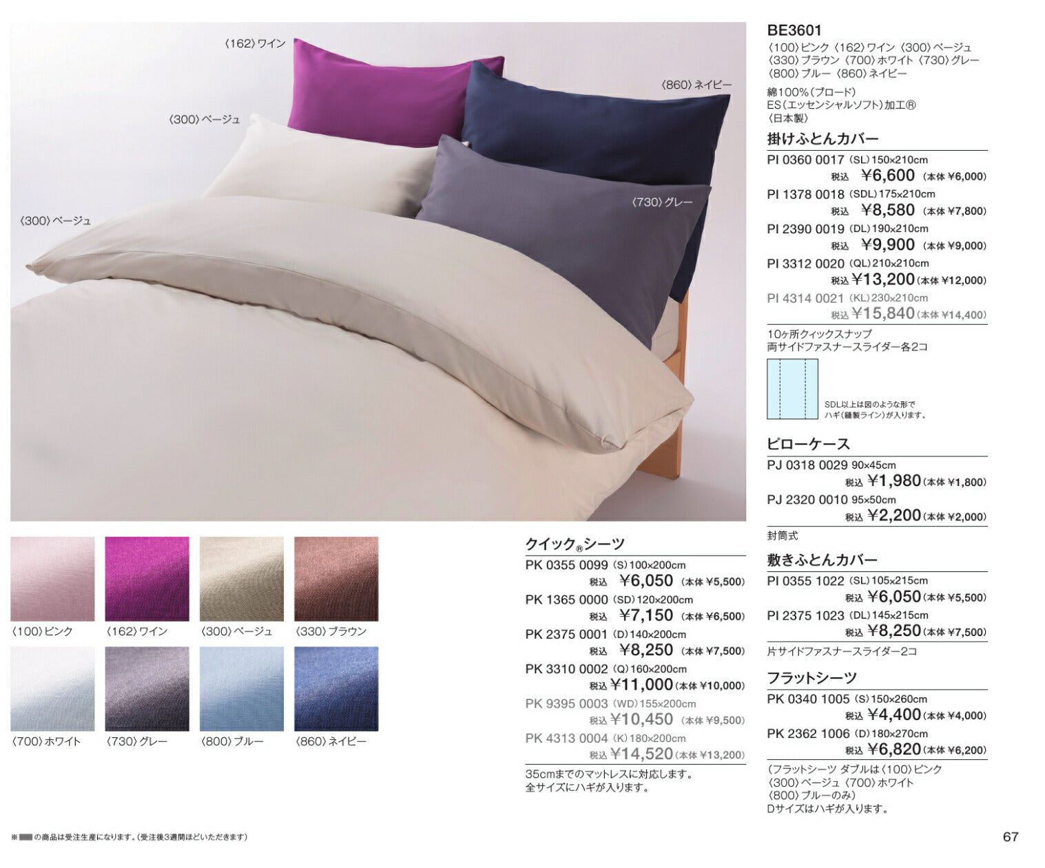 西川 ボーテ beaute 健康マットレス 専用シーツ セミダブル 120×195cm 厚み9～11cmまで対応 ボックスシーツ 日本製 綿100％ ブロード なめらか やわらか 光沢 上品 上質 ホテル ホテルテイスト 無地 シンプル 簡単装着 ワンタッチシーツ クイックシーツ nishikawa BE3601