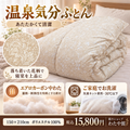 エアロカーボン蓄熱温泉ふとん
