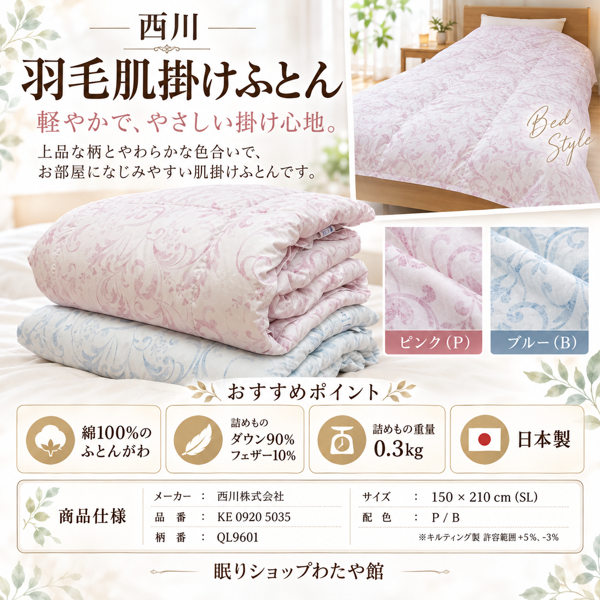 西川ダウンケット肌ふとん