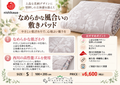 西川 花柄型押し敷きパッド シングル 100×205cm 商品案内