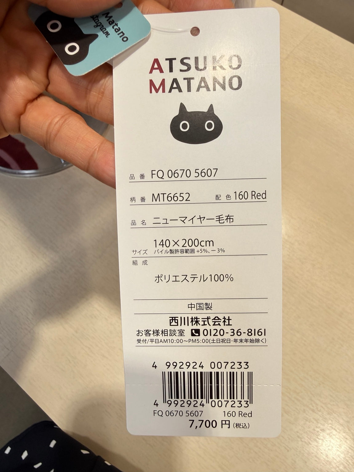 マタノアツコ女の子柄ニューマイヤー毛布